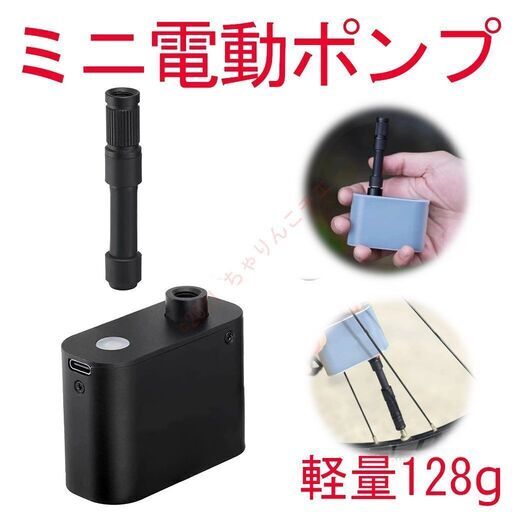 【新品】 緊急用に！ 電動 携帯用 miniポンプ 空気入れ ロードバイク