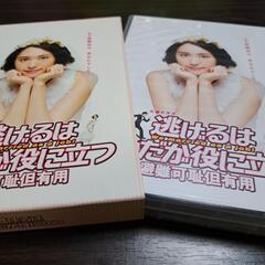 逃げるははじだが役に立つ　DVD