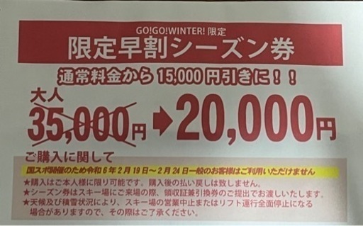 山形　赤倉温泉スキー場　シーズン券（値引き交渉可）