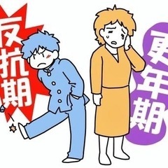 思春期・反抗期のママ・パパ