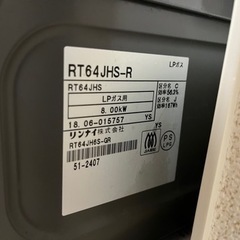 リンナイ　プロパンガスコンロの画像