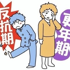 思春期・反抗期のママ