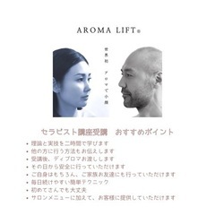 【AROMALIFT®セラピスト講座】2024年2月10日　鳥取県米子市の画像