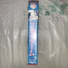 フェア・ゲーム 日本語字幕版 VHS［レンタル落ち］の画像