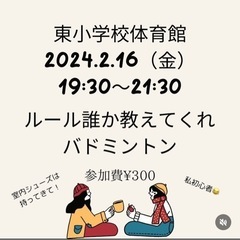  2/16 バドミントン