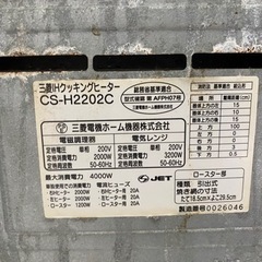 MITSUBISHI IHクッキングヒーター CS-G2202の画像