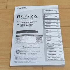 TOSIHBA HDD/Blu-rayレコーダー REGZAブルーレイ DBR-W1009の画像