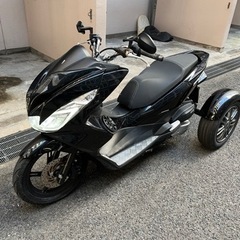 【HONDA PCX150トライク】　　国産　トライク　三輪　希少　カスタム車の画像