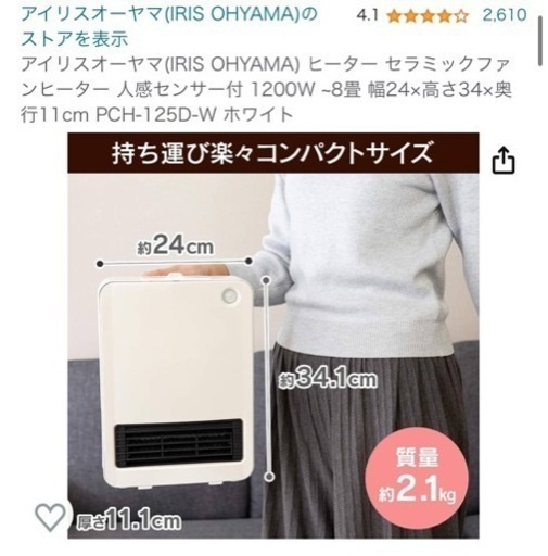 アイリスオーヤマ　ファンヒーター