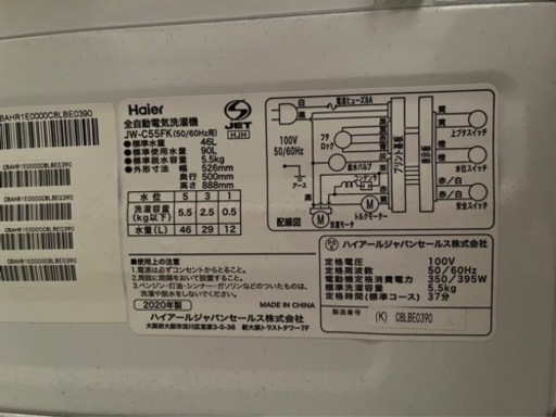 決まりました！洗濯機　2020製　5.5キロ