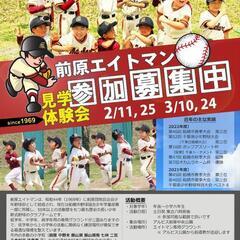 2月3月「前原エイトマン」体験会参加者募集中。