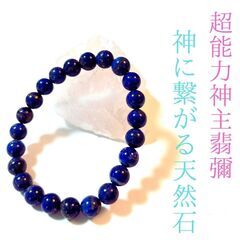 ☆最強神主☆ラピスラズリ☆天然☆最強入気済み☆持ち歩き最強お守り...