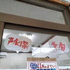 蕨(埼玉)にて！第4回『誰でも気軽に声劇を楽しむ祭り』開催！参加...