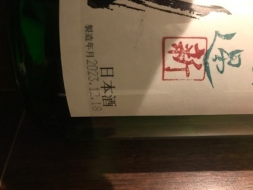 十四代 生酒 1.8L 未開封品