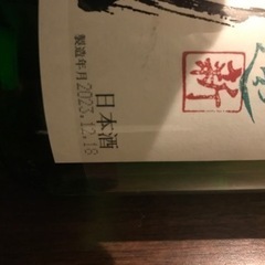 十四代 生酒 1.8L 未開封品の画像
