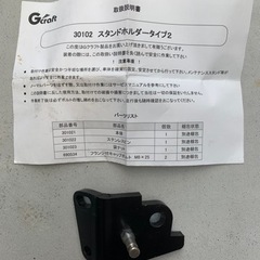 Gクラフト　スタンドホルダー