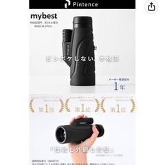 Pintence 単眼鏡の画像