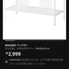 IKEA テレビ台　バッゲボー