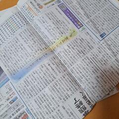 【古新聞欲しいです】