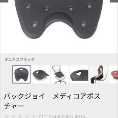 Backjoyの中古が安い！激安で譲ります・無料であげます｜ジモティー