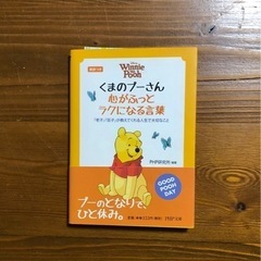 [取引決定]くまのプーさん 心がふっとラクになる言葉 「老子」「...