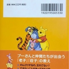 [取引決定]くまのプーさん 心がふっとラクになる言葉 「老子」「荘子」が教えてくれる人生で大切なことの画像
