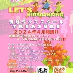 名護市　キッズダンススクール開講！！