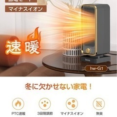 2024新登場】 セラミックヒーター 速暖 小型 ヒーター 足元 節電対策・マイナスイオン 電気ファンヒーター 大風量 静音 3段階温度の画像