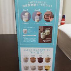 BRUNO  発酵　フードメーカー　無料の画像