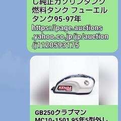 病気となり動けなくなるので、買えるのは 最後です　GB250 5...