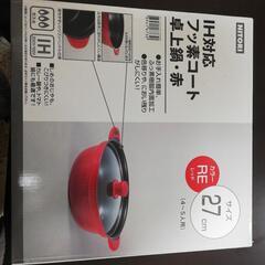 ニトリ　鍋　無料