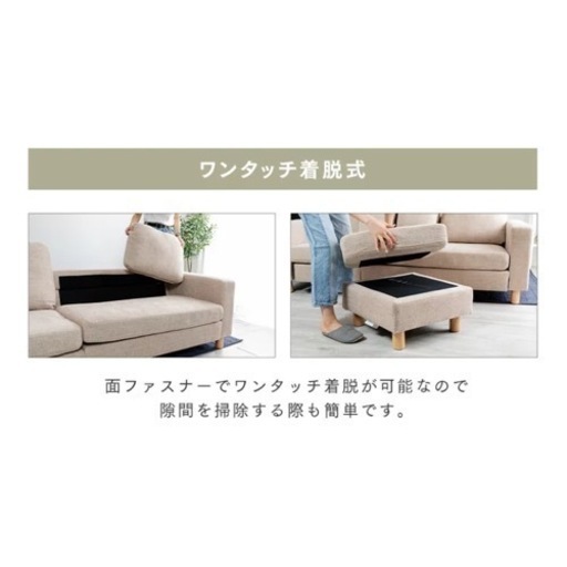 ソファ 3人がけ オットマン・クッション付き ベージュ