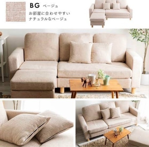 ソファ 3人がけ オットマン・クッション付き ベージュ