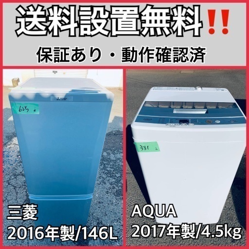 送料設置無料❗️業界最安値✨家電2点セット 洗濯機・冷蔵庫282