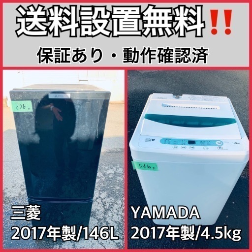 送料設置無料❗️業界最安値✨家電2点セット 洗濯機・冷蔵庫283