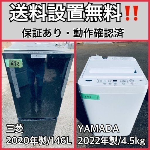 超高年式✨送料設置無料❗️家電2点セット 洗濯機・冷蔵庫 284