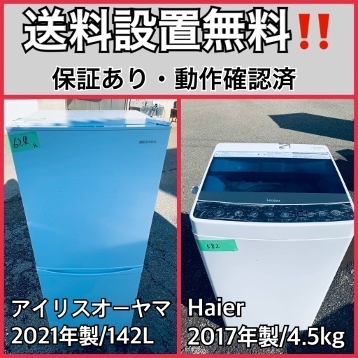 超高年式✨送料設置無料❗️家電2点セット 洗濯機・冷蔵庫 285