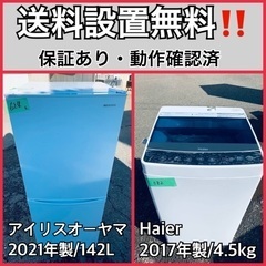  超高年式✨送料設置無料❗️家電2点セット 洗濯機・冷蔵庫 285