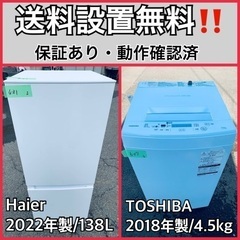 送料設置無料❗️業界最安値✨家電2点セット 洗濯機・冷蔵 超高年式✨送料設置無料❗️家電2点セット 洗濯機・冷蔵庫 286