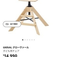 【ほぼ未使用美品】IKEA キッズ　ハイチェアの画像