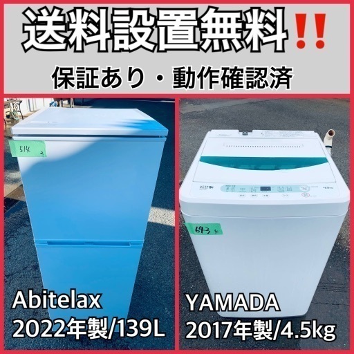 超高年式✨送料設置無料❗️家電2点セット 洗濯機・冷蔵庫 287