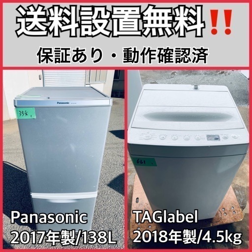 送料設置無料❗️業界最安値✨家電2点セット 洗濯機・冷蔵庫288