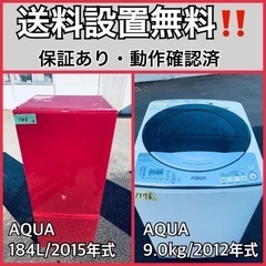 送料設置無料❗️業界最安値✨家電2点セット 洗濯機・冷蔵庫289