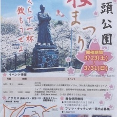 風頭公園さくら祭りでキッチンカー募集