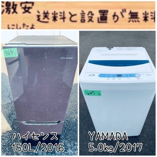 限界価格挑戦！！新生活家電♬♬洗濯機/冷蔵庫♬285