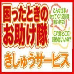 生前整理、遺品整理、草刈り・伐採、蜂の駆除なら　困ったときのお助...