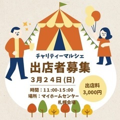 【出店者さま募集】