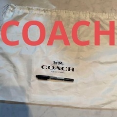 ブランドバッグ保存巾着 COACH