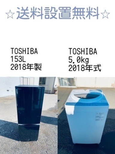 この価格はヤバい❗️しかも送料設置無料❗️冷蔵庫/洗濯機の⭐️大特価⭐️2点セット♪