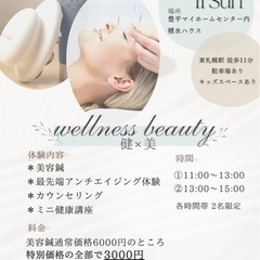 wellness beauty  健×美